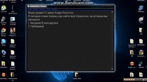 Как узнать на чью страничку вы заходили?)