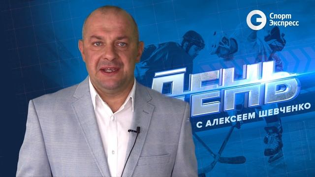 В "Ак Барсе" начались чистки. День с Алексеем Шевченко 15 августа смотреть онлайн