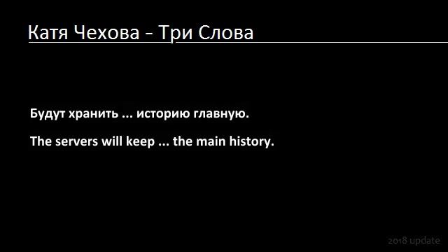 Катя Чехова - Три Слова (Lyrics & English Translation)_update смотреть онлайн