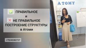 ✅️Правильное и ❌️ НЕ правильное построение структуры в Атоми