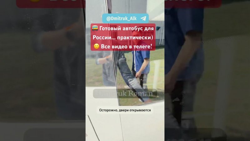 Готовый автобус для России... практически)  Все видео в телеге!