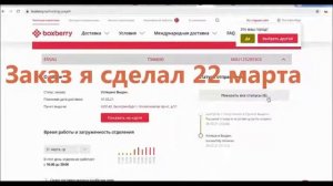 Как найти посылку через сайт BOXBERRY
