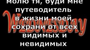 Среда /Молитва архангелу Рафаилу. 1-я молитва (Текст) / le verbe народная волшба / 2020 / 18+