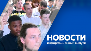 НОВОСТИ 17.05.24