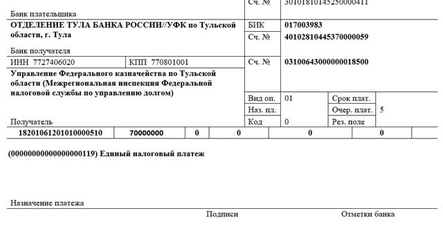 Как заполнить платежное поручение по ЕНП (до 15 мая 2023)