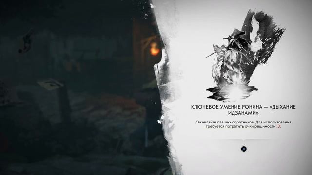 Ghost of Tsushima Начало