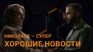 Время-вперёд: Как не утонуть в негативных новостях | Интервью: Евгений Супер | Пчёлы Против Мёда