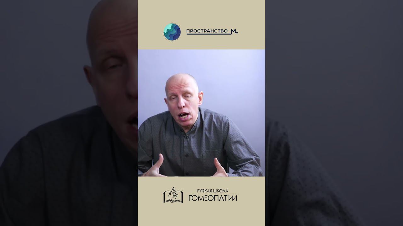 Работа гомеопатического лекарства #альтернативнаямедицина
