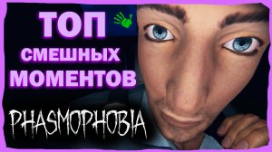 ? СМЕШНЫЕ МОМЕНТЫ ИГРЫ ЧАРЛИ 2 \ ФАЗМОФОБИЯ