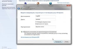 Настройка PPPoE в Windows 7