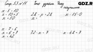 Что узнали, чему научились, стр. 53 № 11 - Математика 3 класс 1 часть Моро