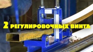 Промо Трубогиб Цепон ПРО. Гнёт до 80х40 с функцией выравнивания профиля