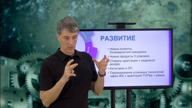 Sales Gear ч.7 Развитие продаж.  Как открывать новые предприятия и новые города?