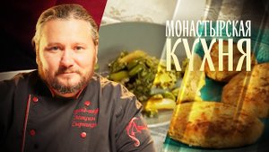 МОНАСТЫРСКАЯ КУХНЯ. САЛАТ ИЗ РЕПЫ И БОБОВ. ОВСЯНЫЕ БИТОЧКИ