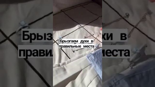 ?брызгаем духи в правильные места?