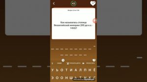Викторина по истории #1