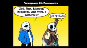 ~|•|Undertale AU|•| Андертейл АУ |•|Озвучка комиксов |•|~