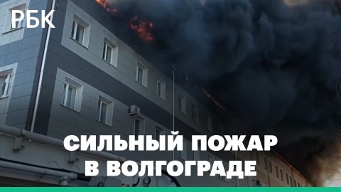 В Волгограде полыхает цех по производству пластиковой тары. Огонь распространился на 1500 кв.м