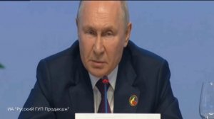 Президент России В.В. Путин о грязной политике Запада.