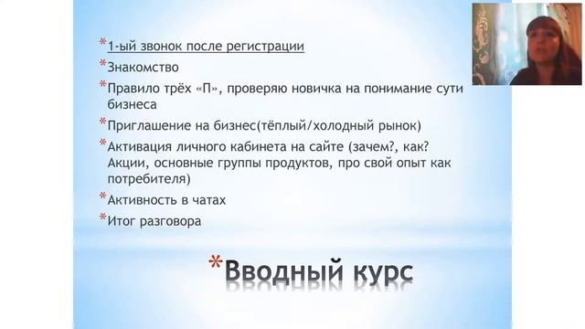 Валентина Хританович Сопровождение Новичка