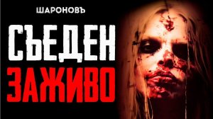 КАННИБАЛИЗМ ВО ИМЯ ЖИЗНИ | Стивен Кинг раскрывает самую темную сторону жизни Каннибализм и выживание