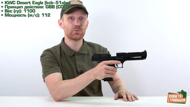 Обзор пистолета KWC Desert Eagle, CO2 (kcb-51ahn)