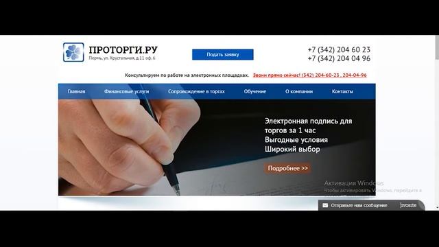 Видеоаудиты сайтов №6 - protorgy.ru - Оформление банковской гарантии в Перми смотреть онлайн