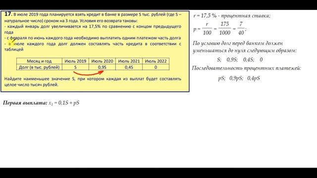 ЗАДАЧА 17. КРЕДИТ, ЗАДАННЫЙ ТАБЛИЦЕЙ. 327 ВАРИАНТ А.А. ЛАРИНА смотреть онлайн