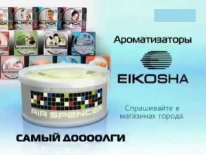 Восстанавливаем запах ароматизатора.