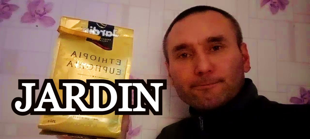 Как приготовить кофе во Френч - пресс Jardin ETHIOPIA EUPHORIA.