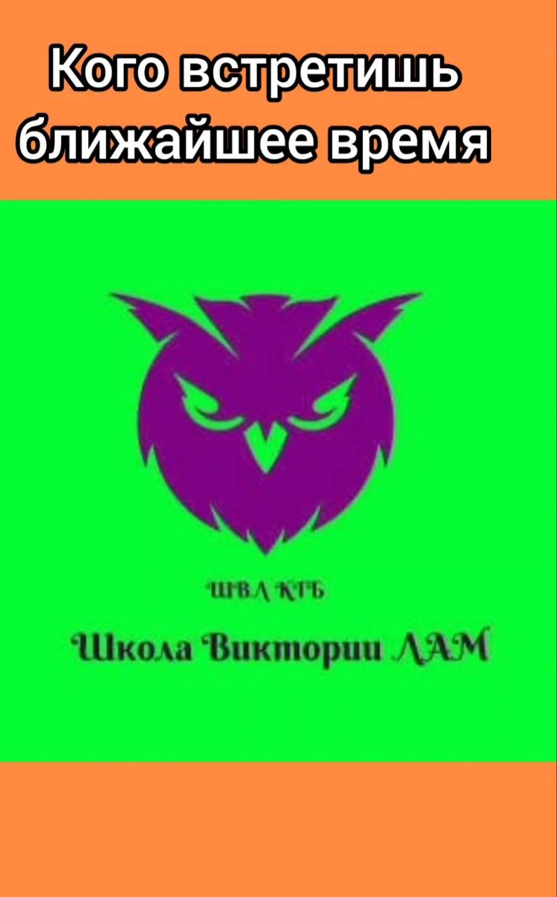 ?Кто к вам спешит ?? Кого вы скоро встретите ? #гадание #shorttarot #викториялам#картытаро#таролог