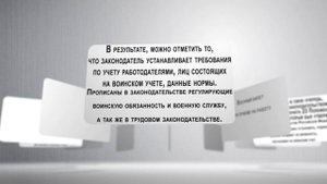 Военный билет при приеме на работу