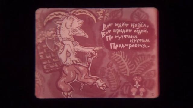 Как у бабушки козёл смотреть онлайн