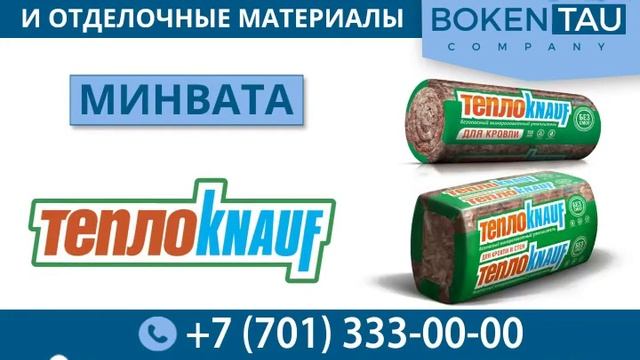 Строительные и отделочные материалы от Bokentau Company смотреть онлайн