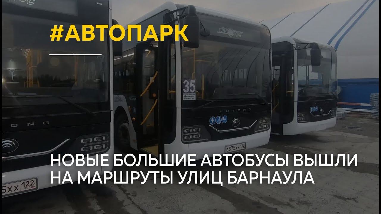 "С комфортом". Новые большие автобусы вышли на маршруты улиц Барнаула