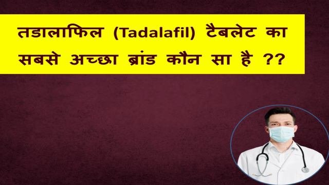 Best Tadala Tab 2.5mg Brands In India?/Tadalafil 2.5mg Online India