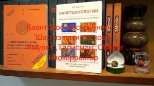 № 5 ;Квантовая физика чудесное преображение ; Шар из пяти восков .Индивидуальный биокорректор .