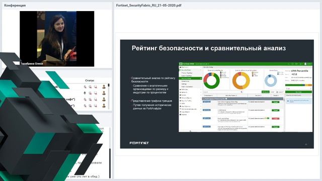 Fortinet Security Fabric: комплексная система IT-безопасности для предприятия смотреть онлайн