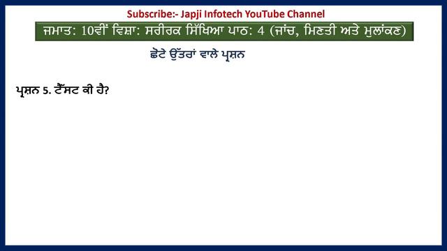 pseb class 10 physical education lesson 1 to 6 question answer 2023