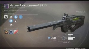 Destiny 2 БЕТА Подробный обзор оружия для новичков