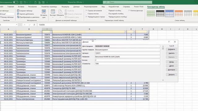 Запись в таблицу Excel через форму без VBA. #Трюк за 30 секунд