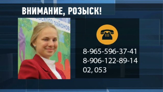 Перехват 01.10.2015 розыск Головачева Мария