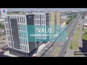 Ход строительства комплекса апарт-отелей VALO 16.06.2019