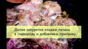 Как приготовить печень с луком, морковью и помидорами. Вкусно и быстро! Рецепт от Вкусные моменты