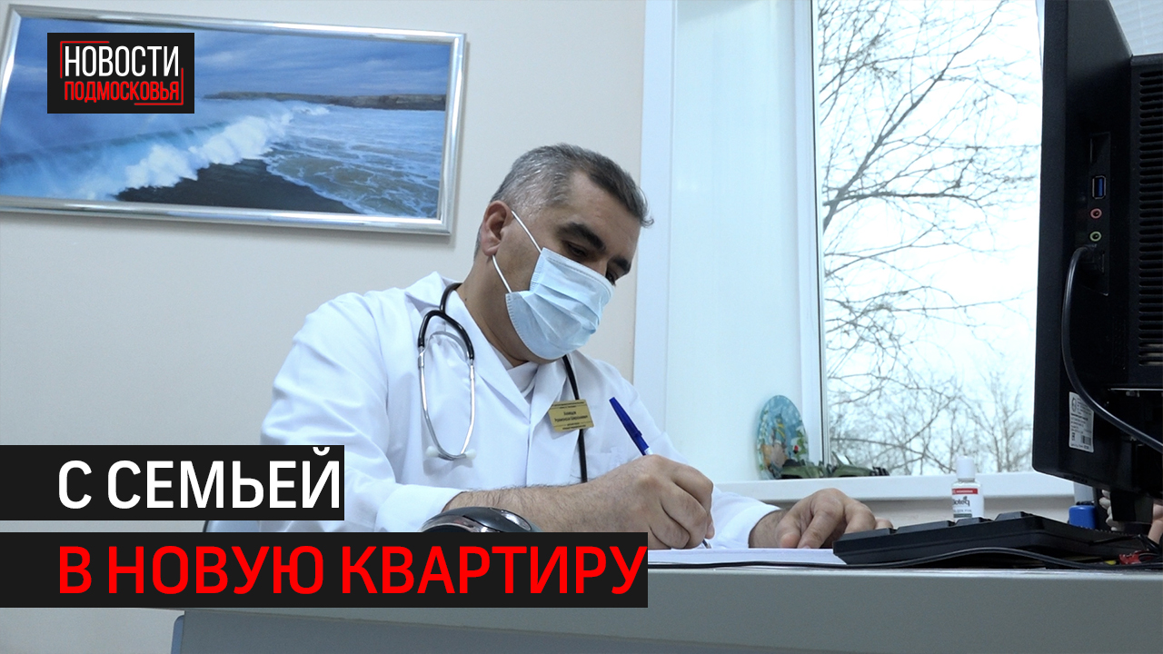 Детский хирург из Звенигорода получил сертификат на социальную ипотеку // Новости 360 Одинцово