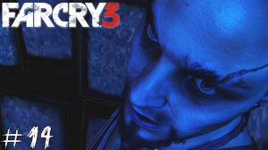 Far Cry 3 #14 |Прохождение| Худшее, что могло произойти