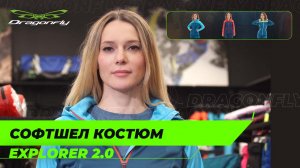 Куртка и брюки Explorer 2.0 Woman: обзор женского спортивного костюма из софтшелла от Dragonfly