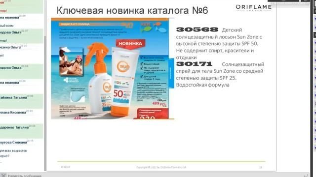 Обзор каталога Орифлейм 6 2014 смотреть онлайн