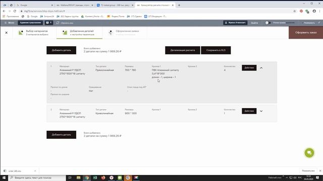 Как заказать распил Online.