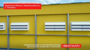 Быстровозводимые овощехранилища